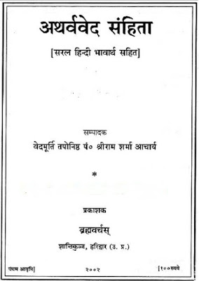 vedas in hindi pdf